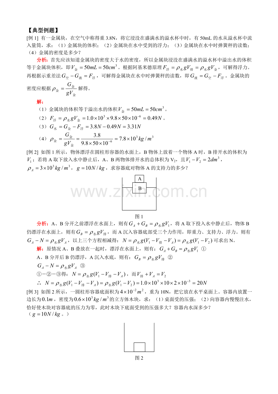 2012中考物理总复习浮力.doc_第2页