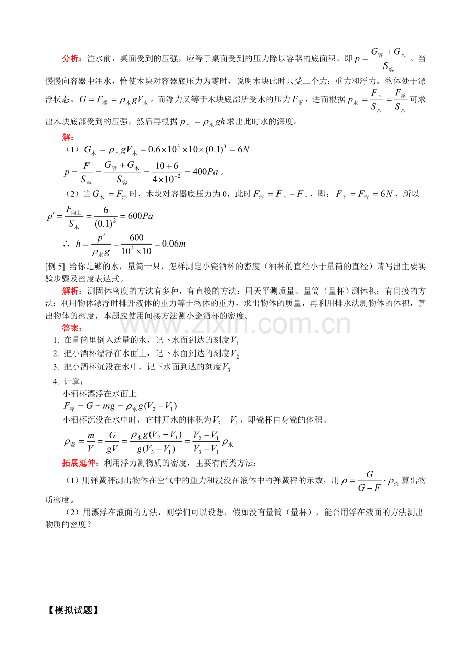 2012中考物理总复习浮力.doc_第3页