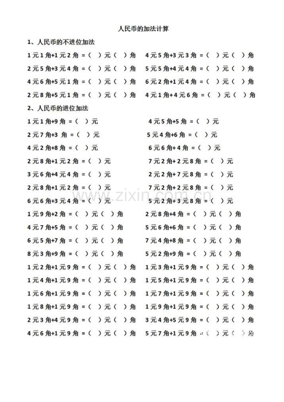 一年级下册人民币的换算和计算专项练习.doc_第3页