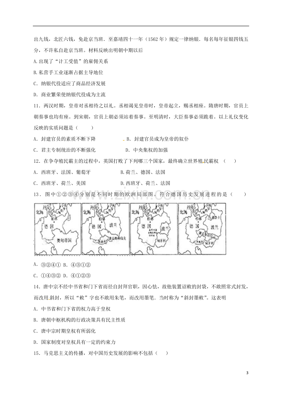 高三历史下学期周练试题1.doc_第3页