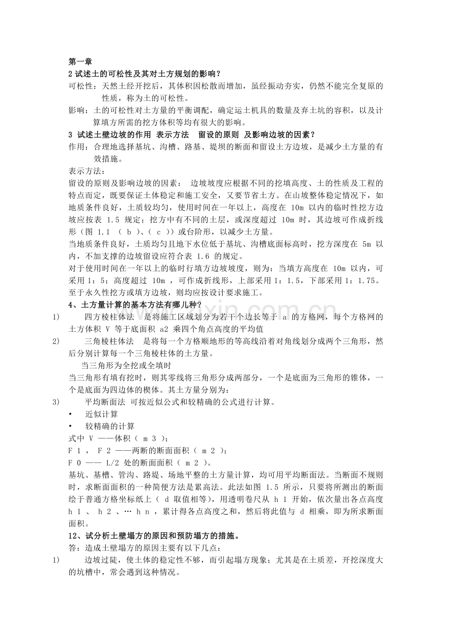 土木工程施工复习资料问答题.doc_第1页