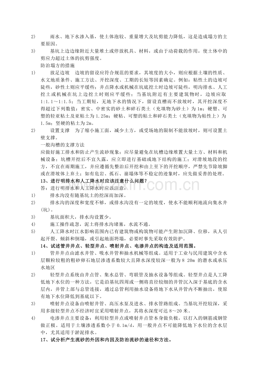 土木工程施工复习资料问答题.doc_第2页