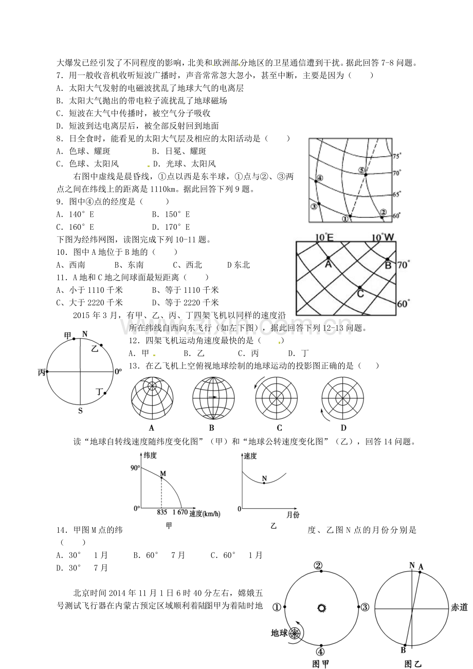 高一地理10月月考试题9.doc_第2页