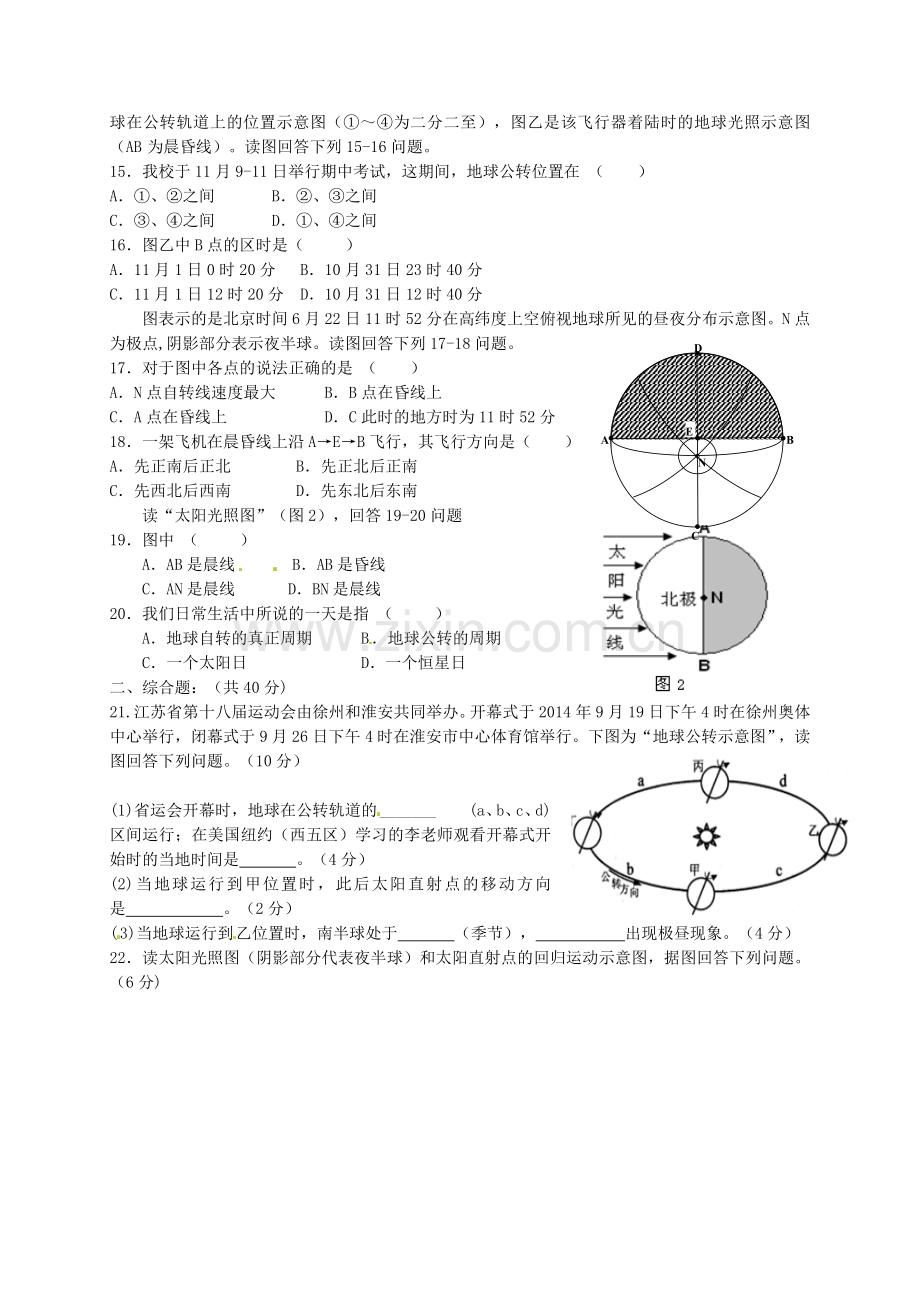 高一地理10月月考试题9.doc_第3页