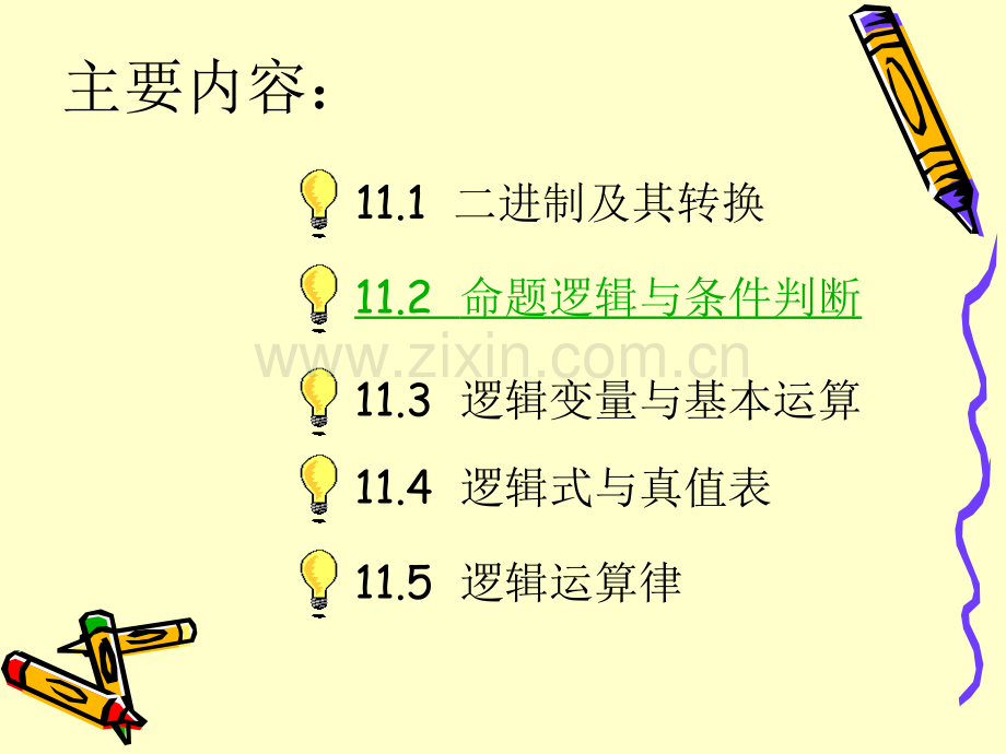 逻辑代数初步中职数学第三册.pptx_第2页