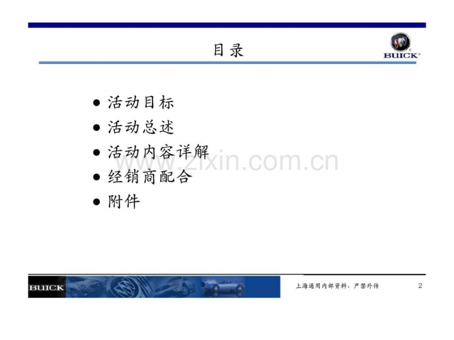 别克汽车公园活动执行方案.pptx_第2页