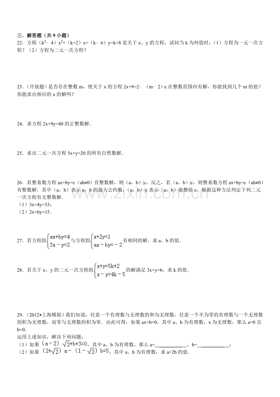 011二元一次方程与提高及答案30题绝对经典.doc_第3页