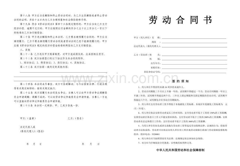 一般用人单位劳动合同书.doc_第1页