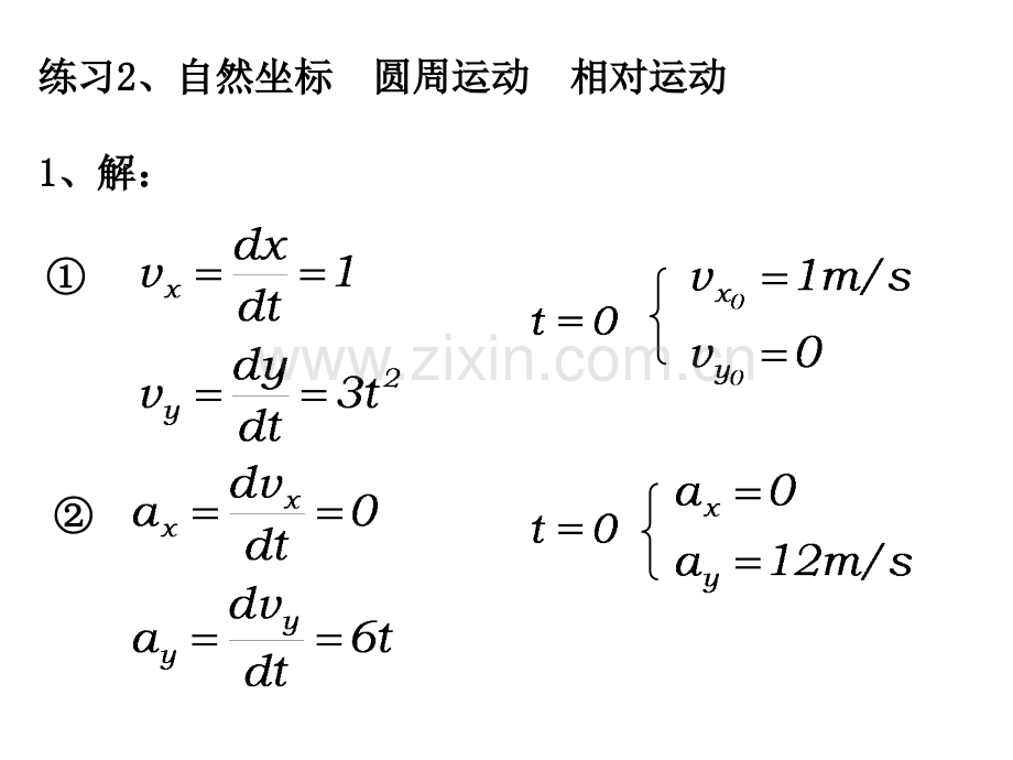 大学物理B上力学电磁学练习册计算题解答.pptx_第2页