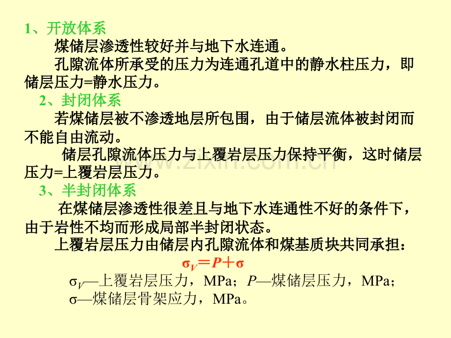 储层压力与吸附性资料.pptx_第3页