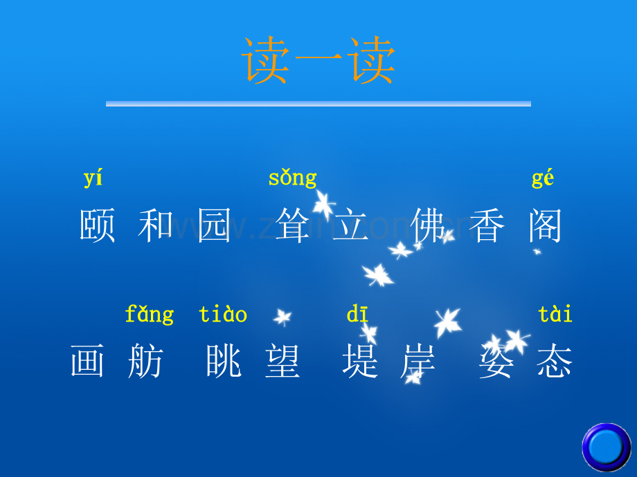 颐和园小学语文六级上册教学演示.pptx_第2页