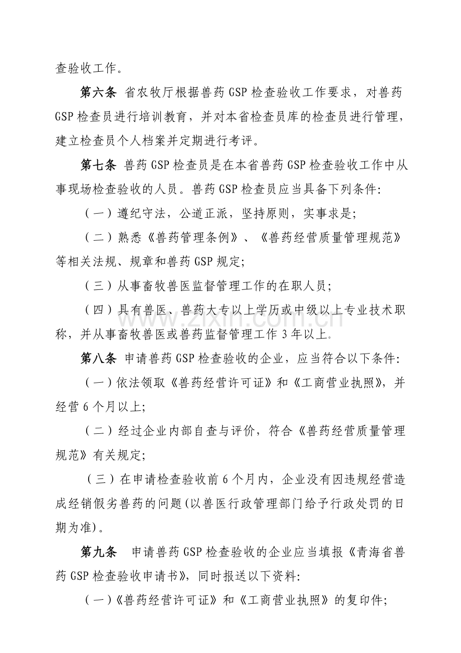 兽药GSP检查验收办法新.doc_第2页