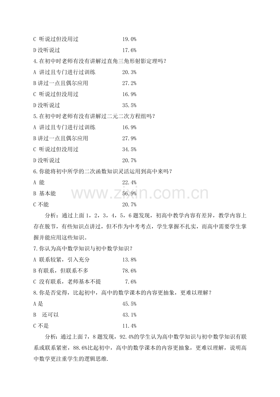 初高中数学教学衔接问卷调查分析.doc_第2页