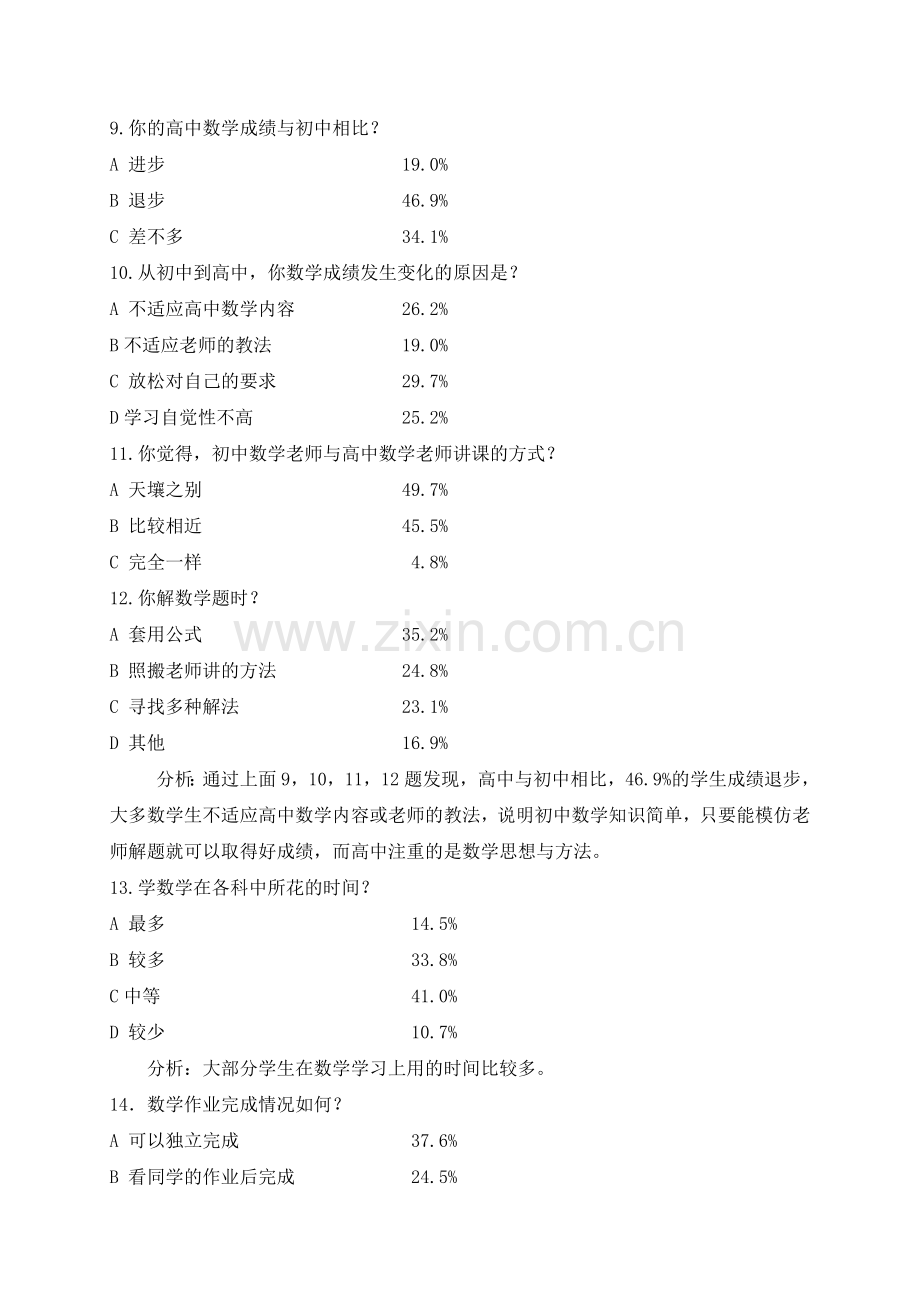 初高中数学教学衔接问卷调查分析.doc_第3页