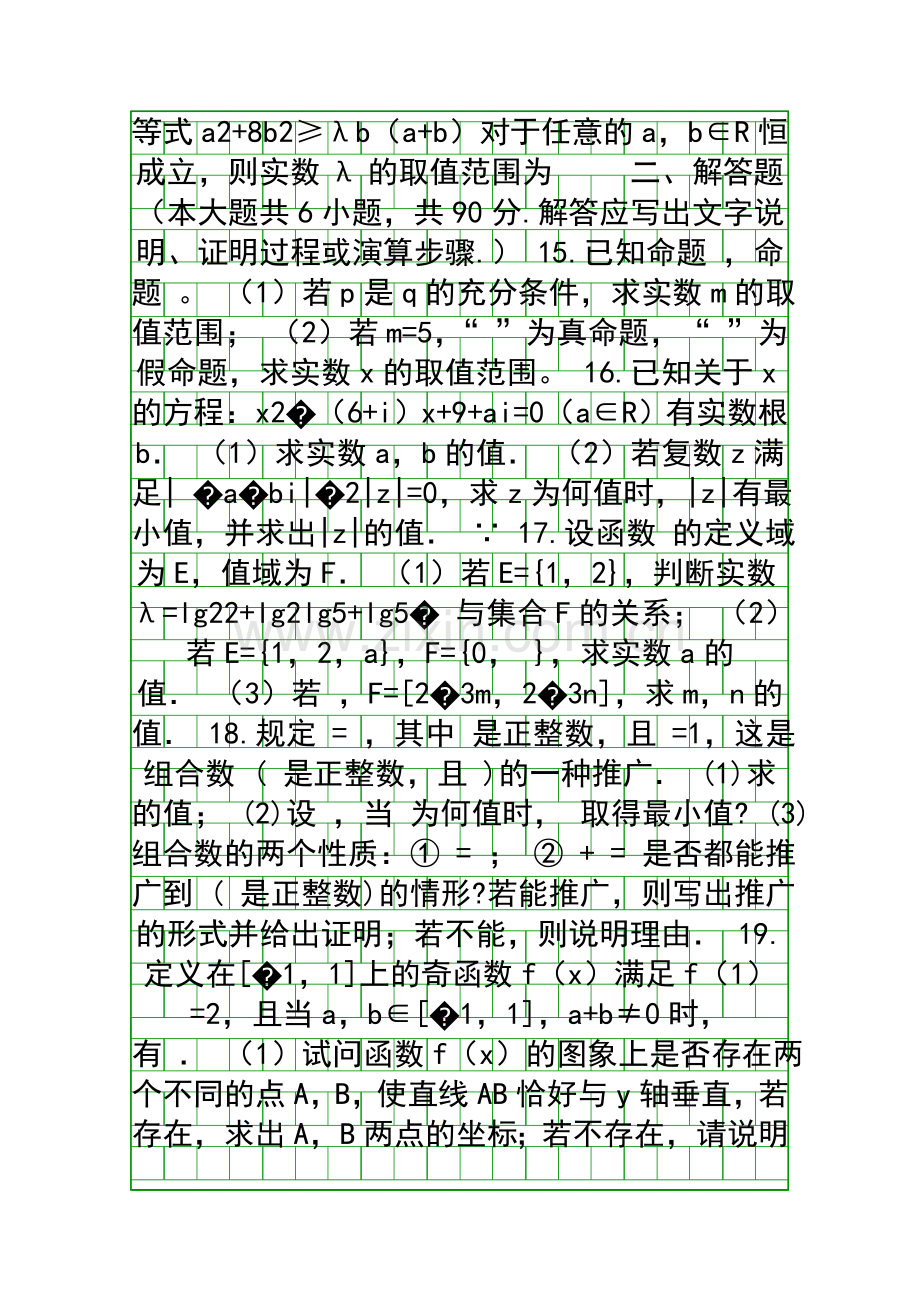 2014扬州中学高二数学下学期阶段试题含解析理科.docx_第2页