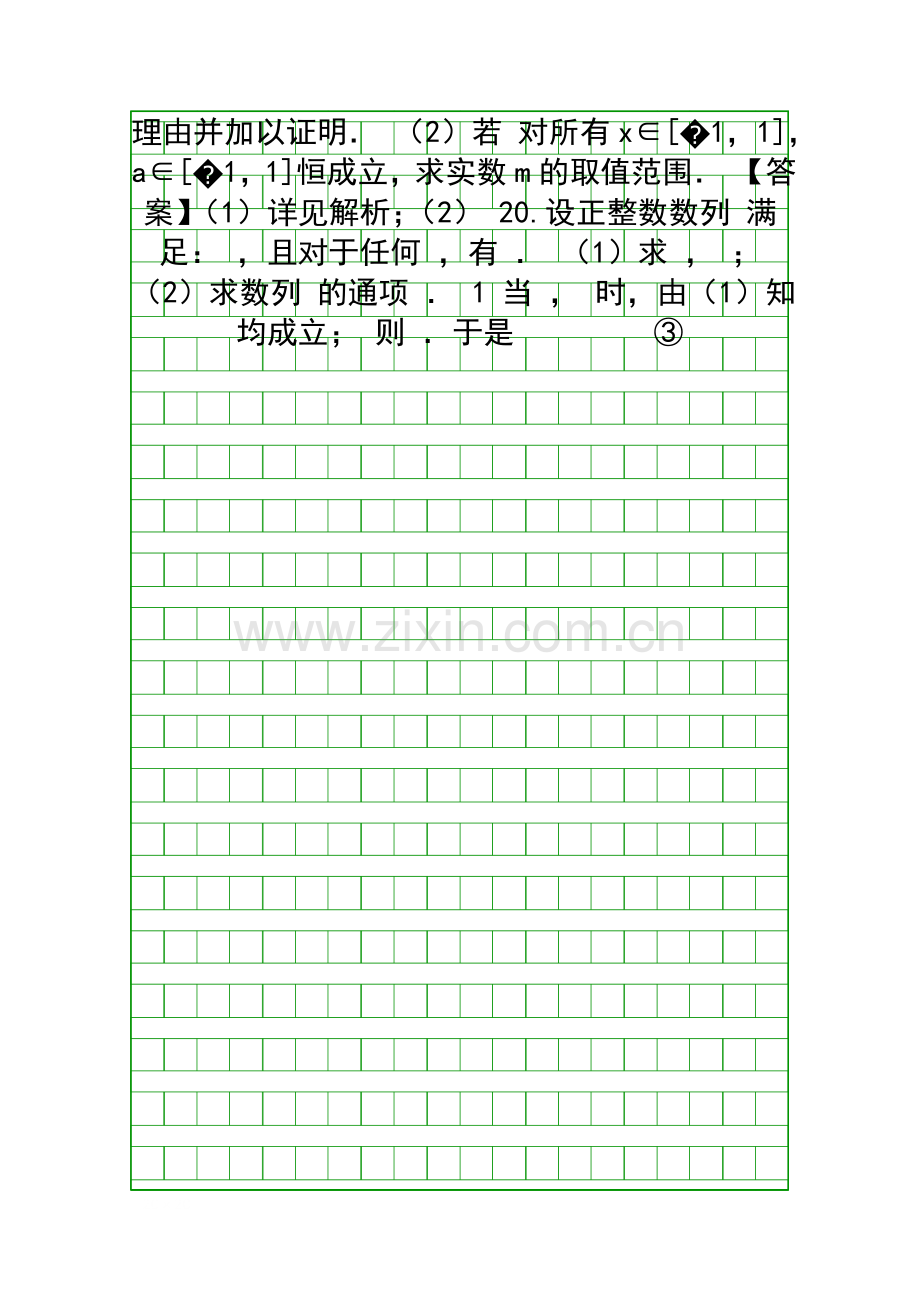 2014扬州中学高二数学下学期阶段试题含解析理科.docx_第3页