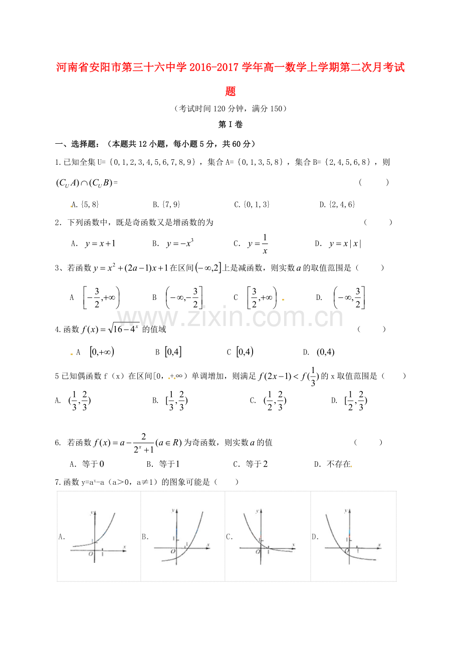 高一数学上学期第二次月考试题8.doc_第1页