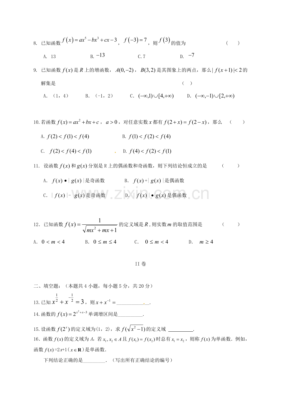 高一数学上学期第二次月考试题8.doc_第2页