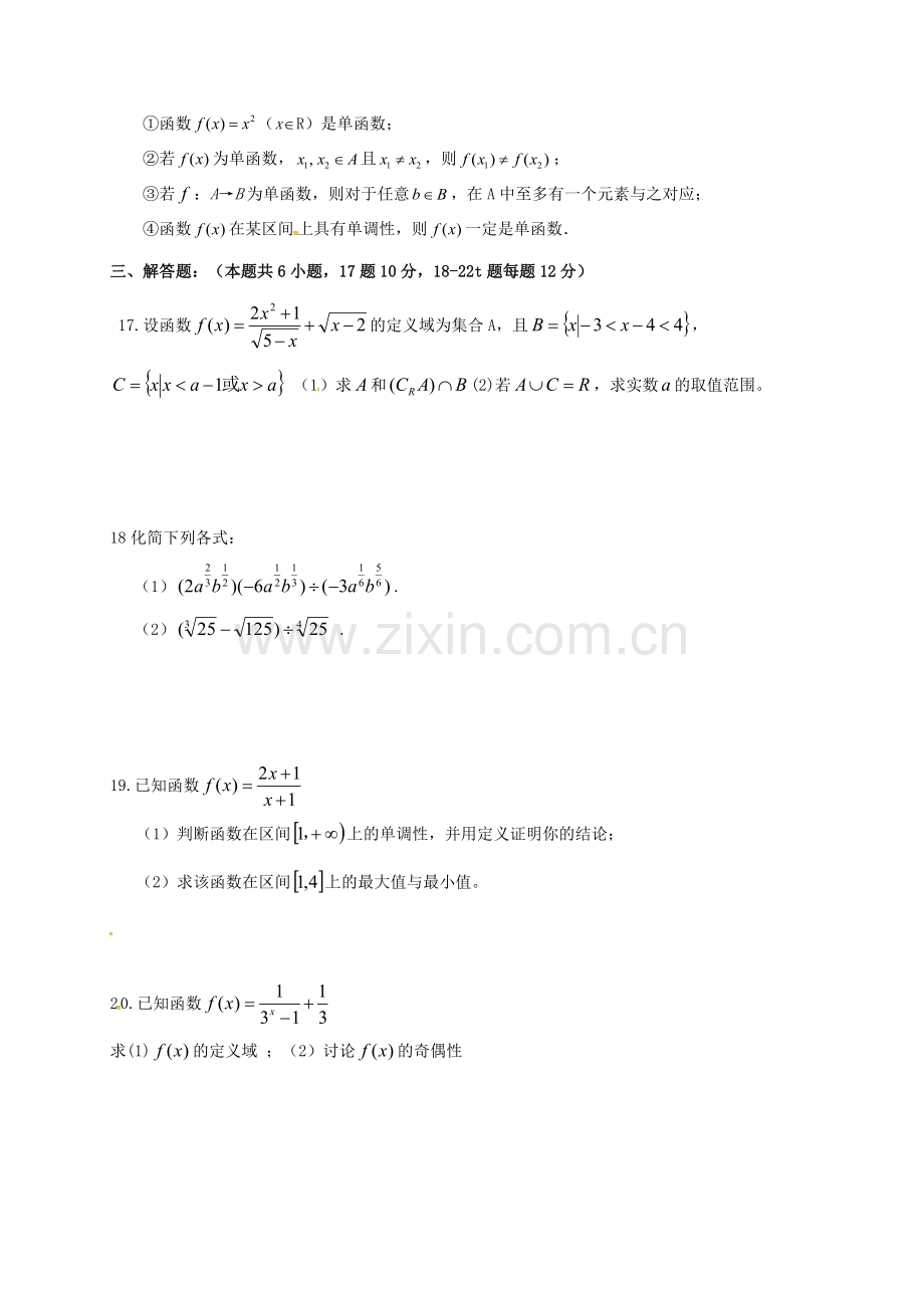 高一数学上学期第二次月考试题8.doc_第3页