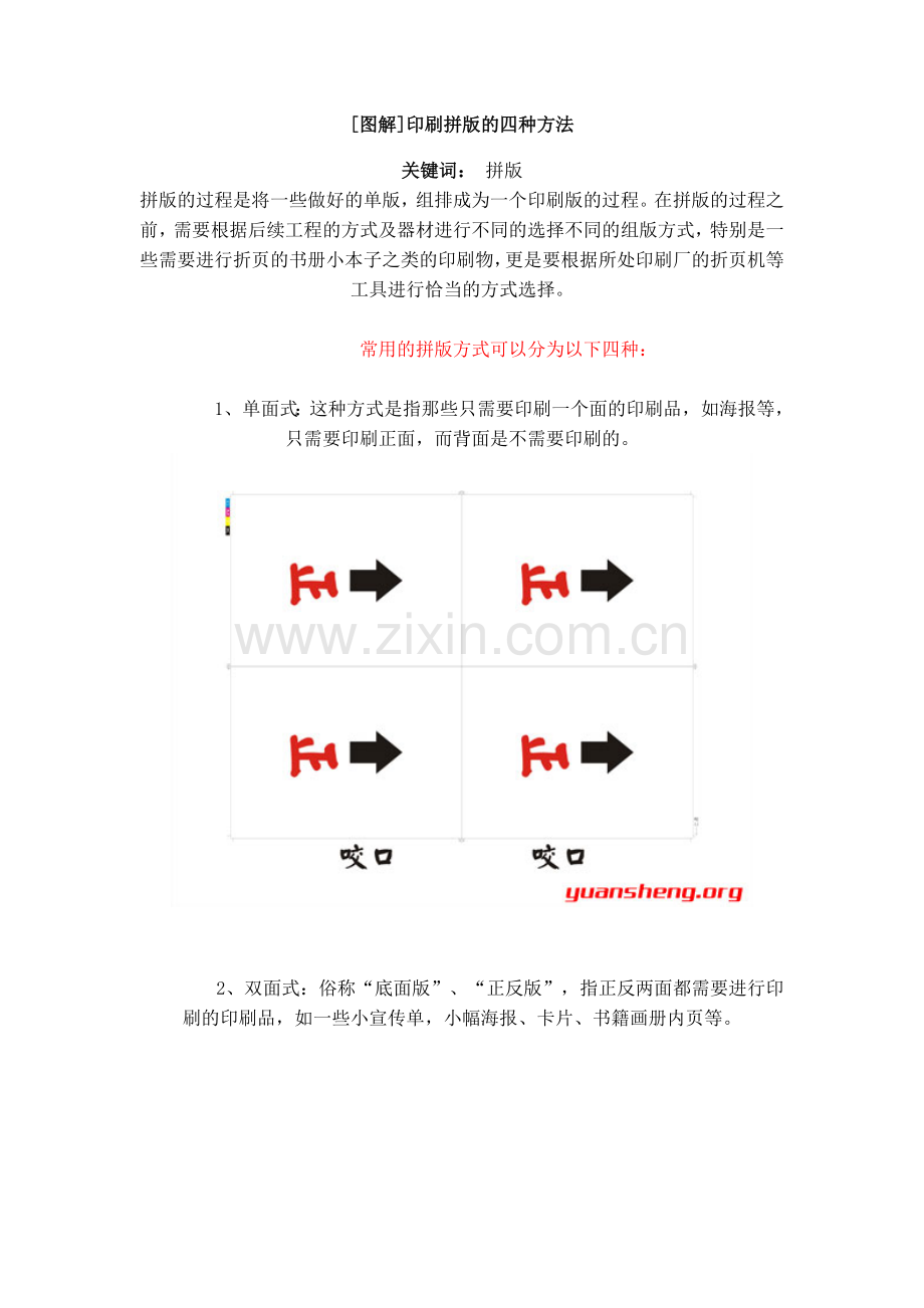 印刷拼版的四种方法.doc_第1页