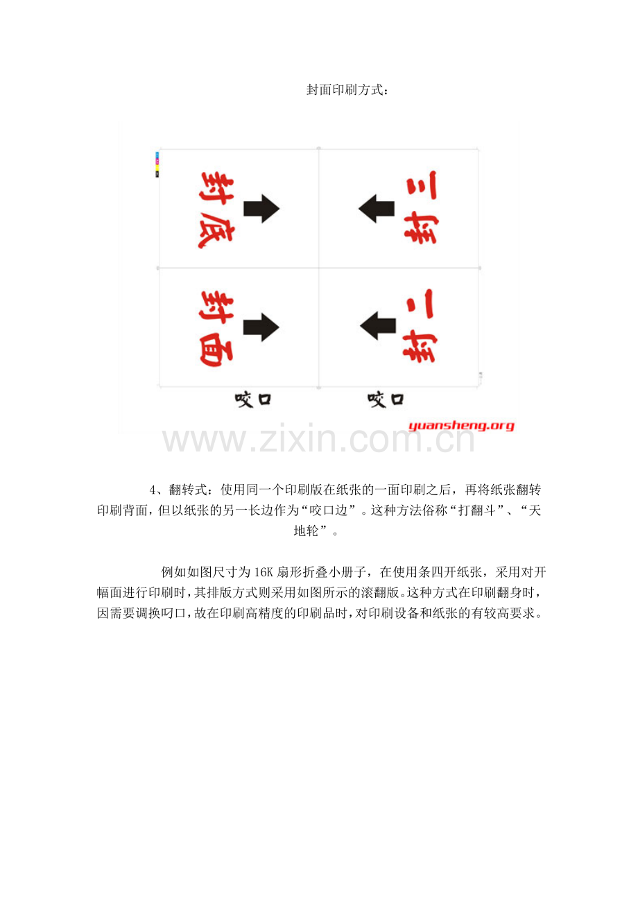 印刷拼版的四种方法.doc_第3页