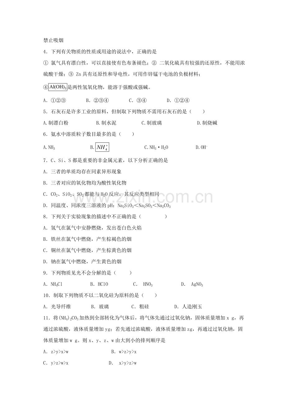 高三化学一轮复习非金属及其化合物专题训练试题卷.doc_第2页