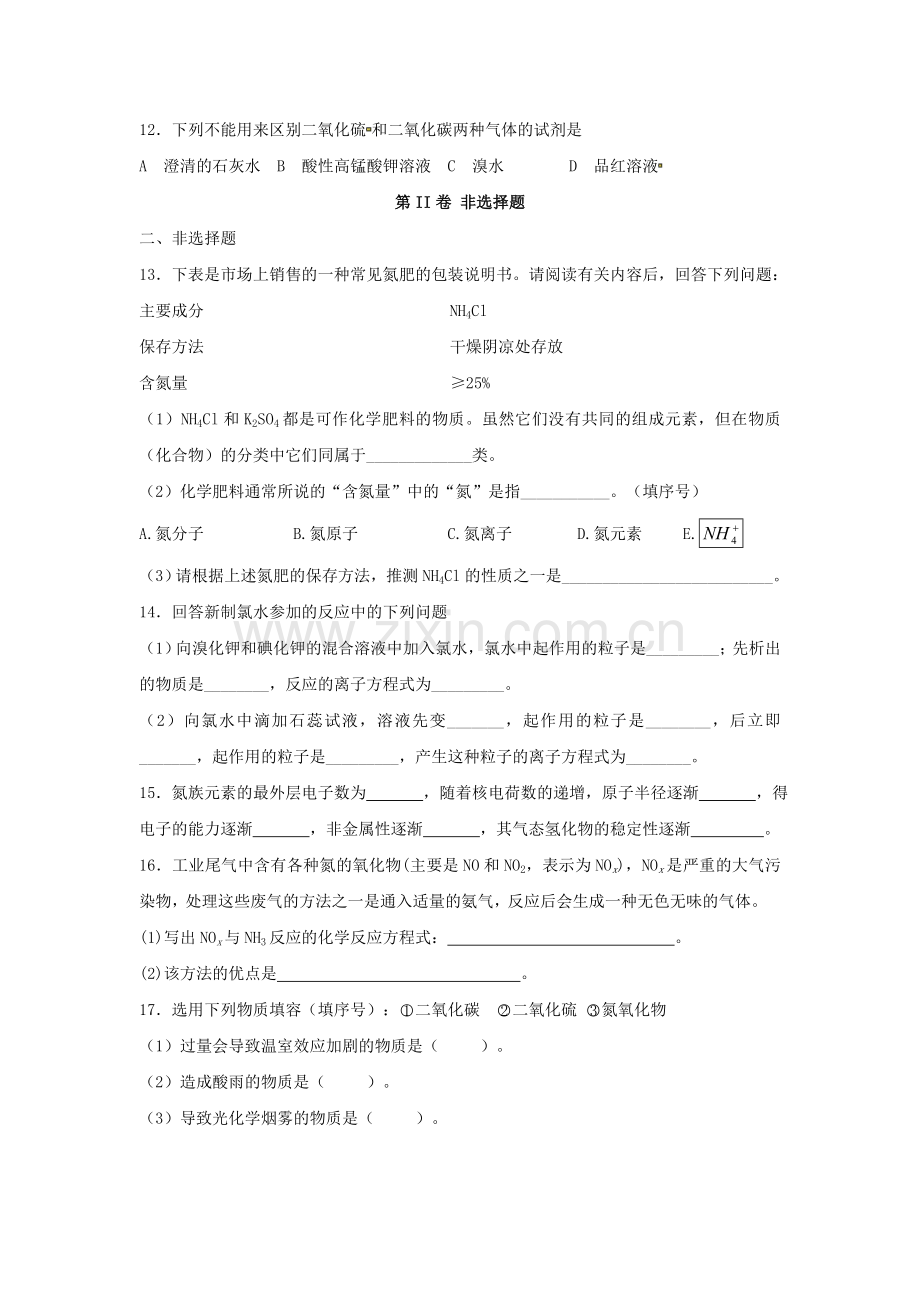 高三化学一轮复习非金属及其化合物专题训练试题卷.doc_第3页