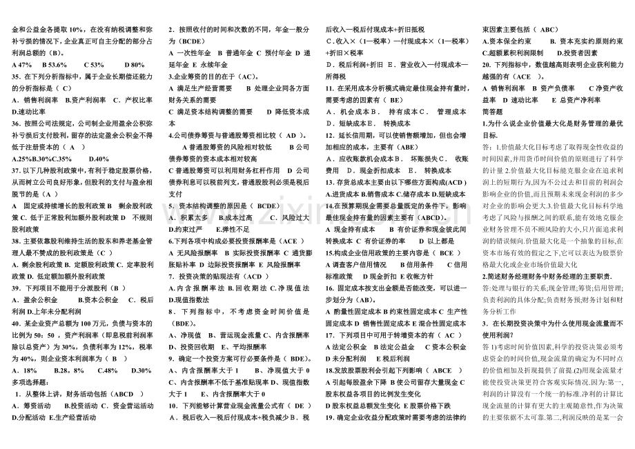 财会考试财务管理复习资料2.doc_第2页