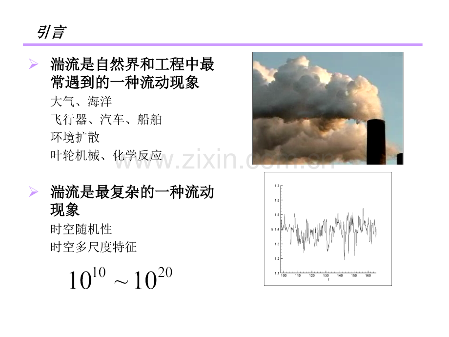 雷诺实验.pptx_第2页