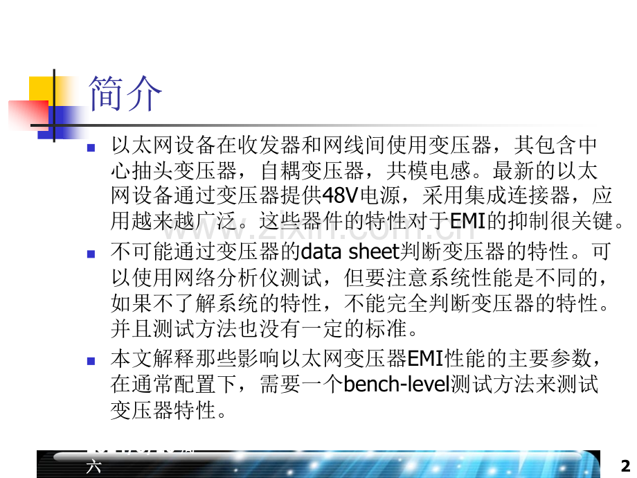 RJ45网口变压器工作原理与设计指南总结.pptx_第2页