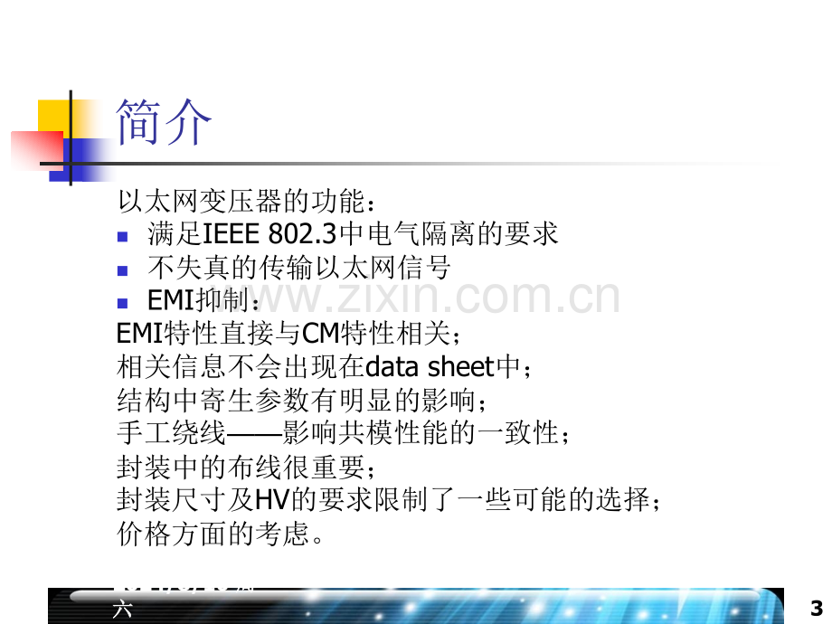 RJ45网口变压器工作原理与设计指南总结.pptx_第3页