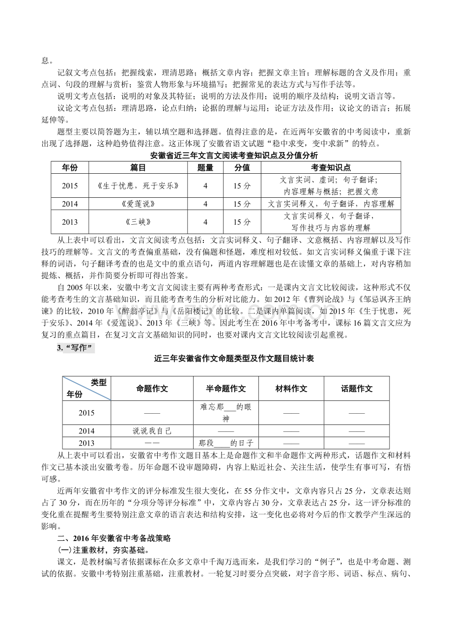 安徽省近三年中考语文试题分析与中考备战策略.doc_第3页
