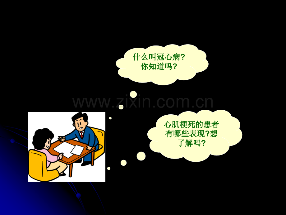 动脉粥样硬化症医学PPT课件.ppt_第2页