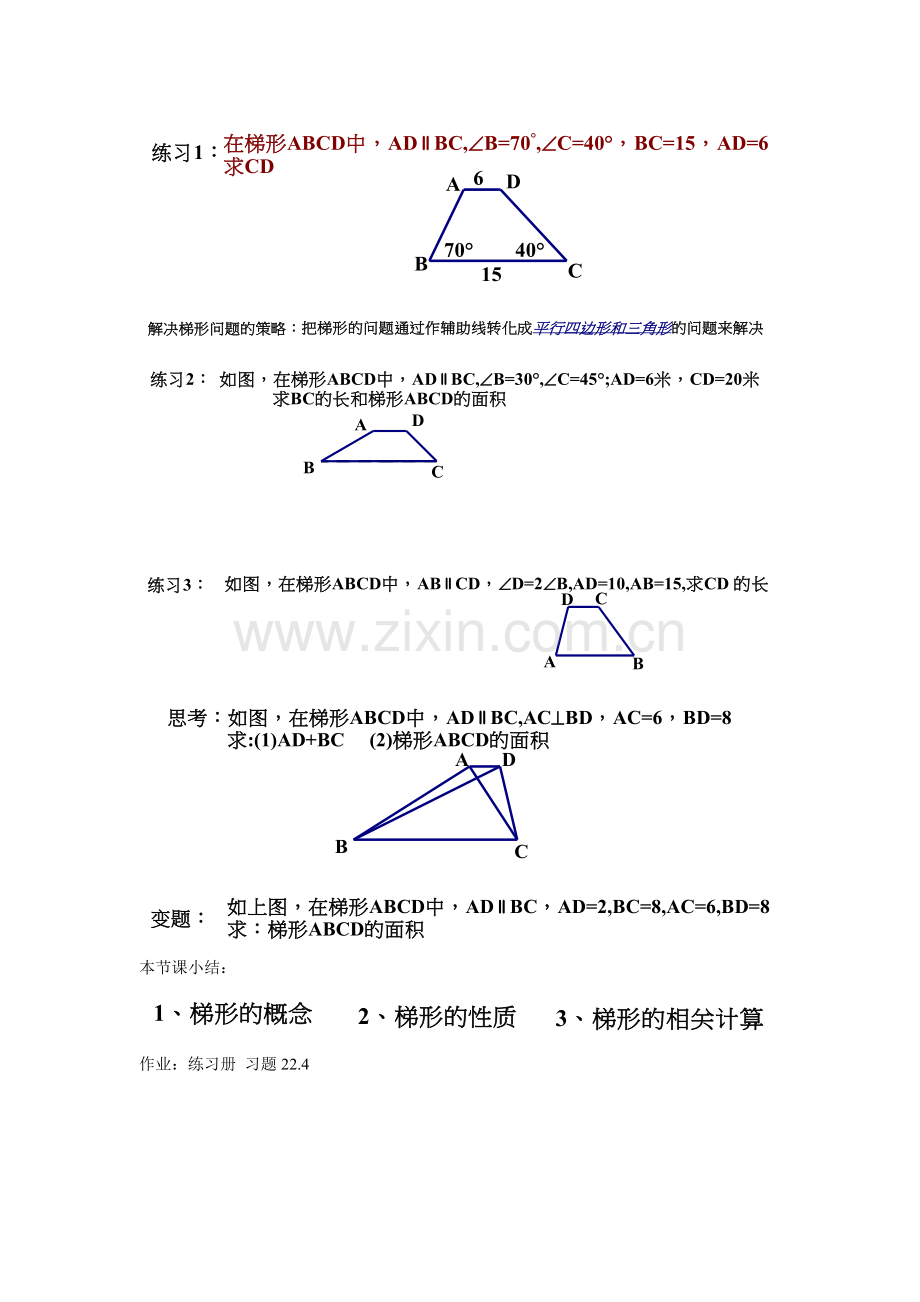 224梯形教案.doc_第3页