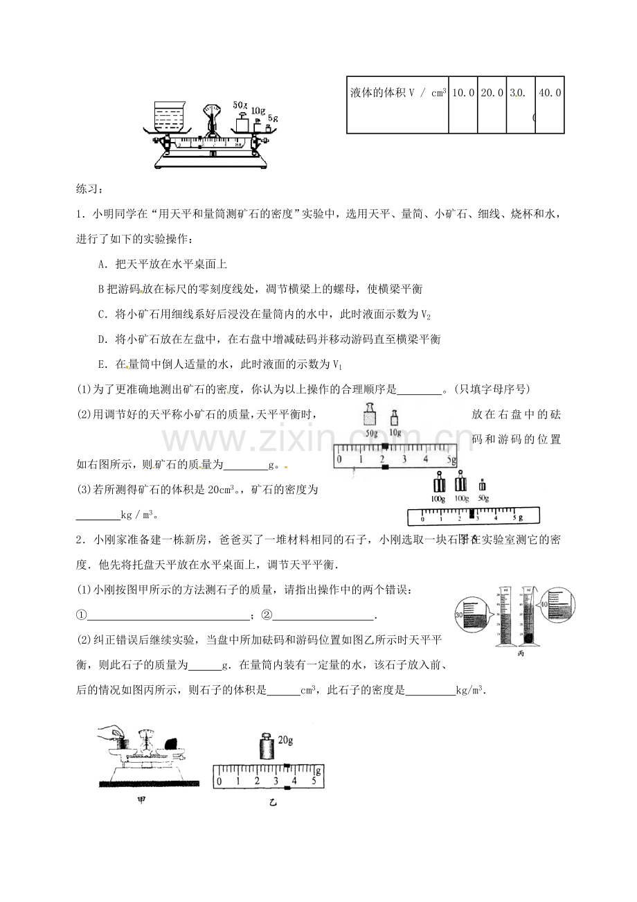 八年级物理上册-测密度实验专题无答案新版教科版.doc_第2页