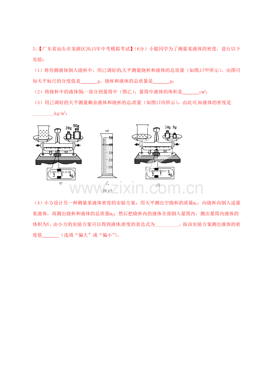 八年级物理上册-测密度实验专题无答案新版教科版.doc_第3页