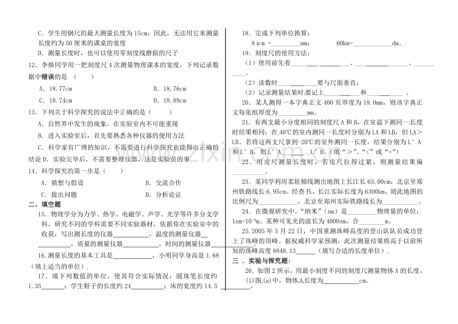 初二物理走进实验室单元综合测试题附答案教科版.doc_第2页