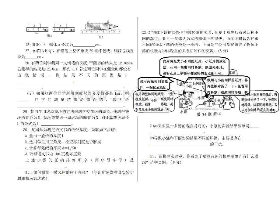 初二物理走进实验室单元综合测试题附答案教科版.doc_第3页