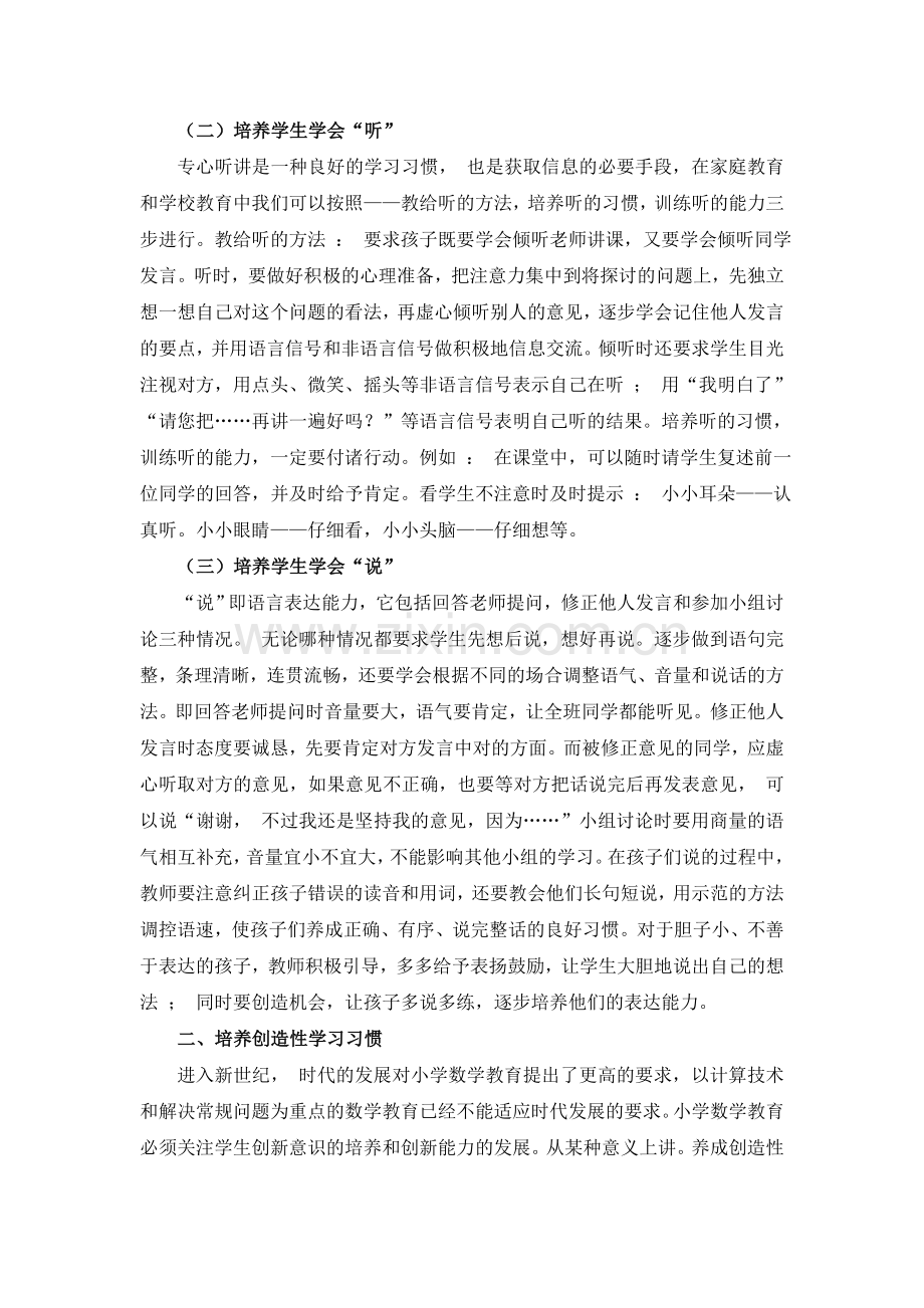 小学低年级数学教学如何培养学生的学习习惯.doc_第2页