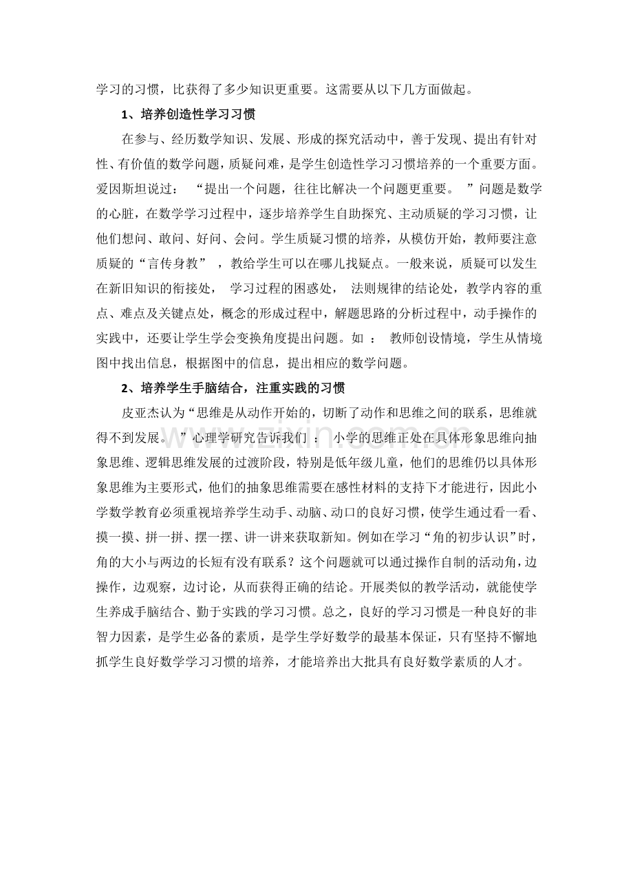 小学低年级数学教学如何培养学生的学习习惯.doc_第3页