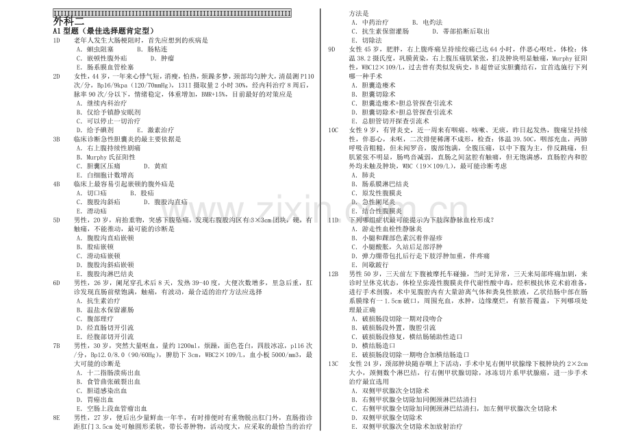 中国医科大学临床医疗系毕业考复习题外科2.doc_第1页