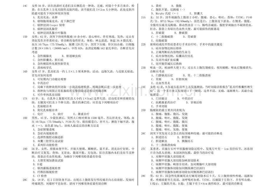 中国医科大学临床医疗系毕业考复习题外科2.doc_第2页