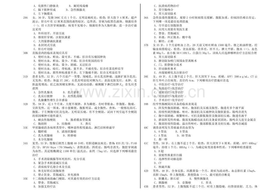 中国医科大学临床医疗系毕业考复习题外科2.doc_第3页