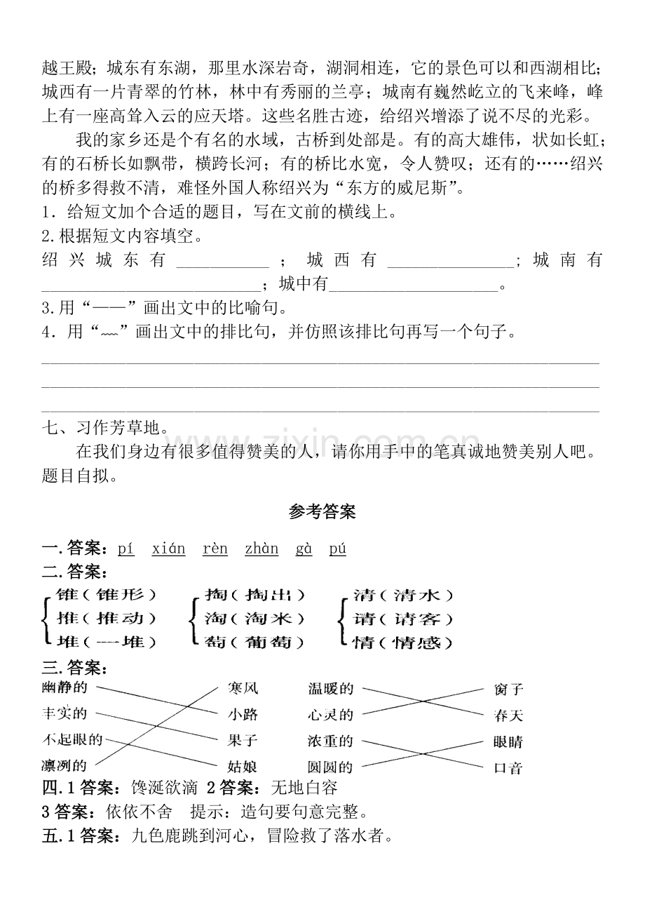 北师大版五年级语文下真诚单元测试有答案.doc_第2页