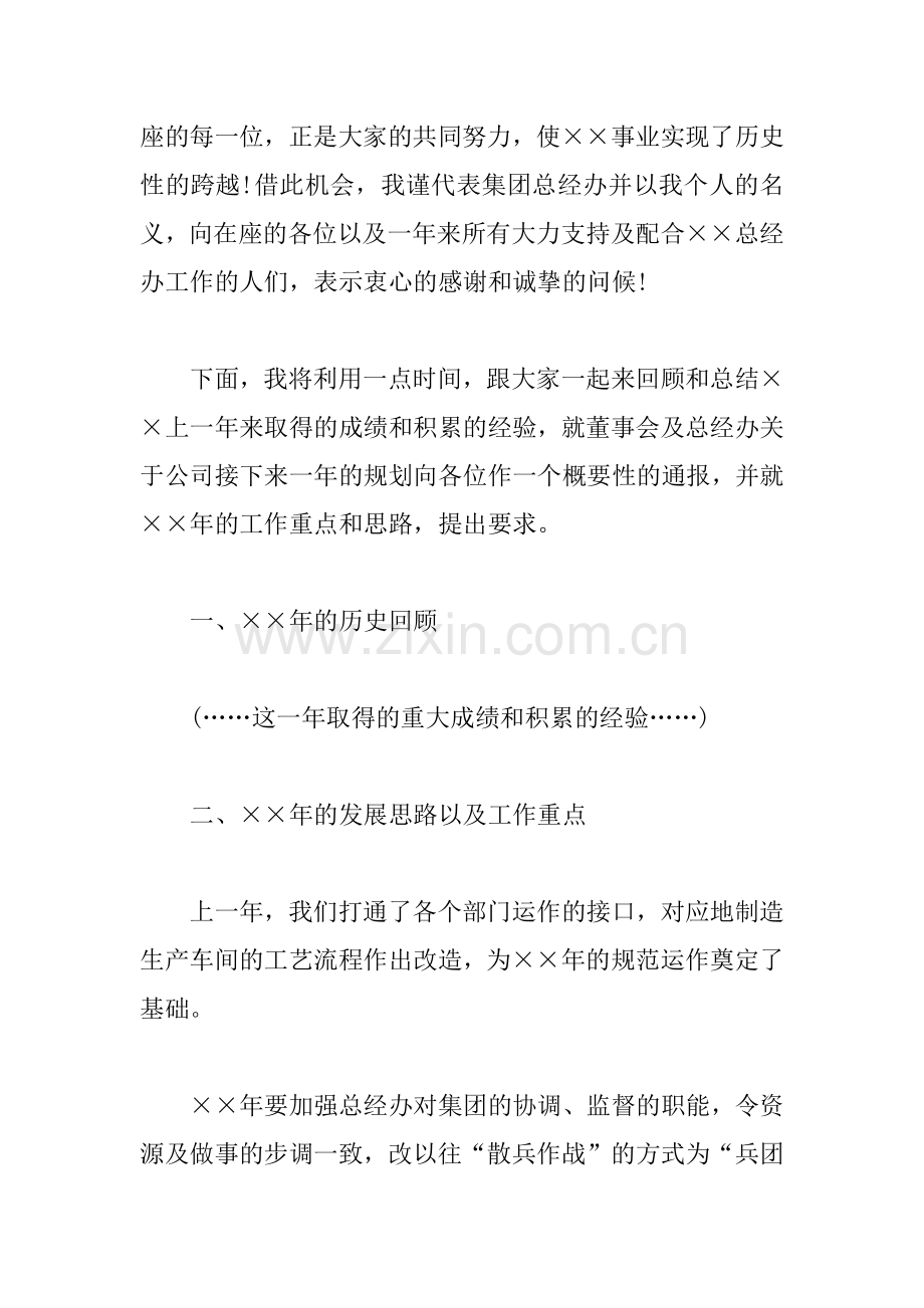 XX公司年会总经理发言稿.docx_第2页