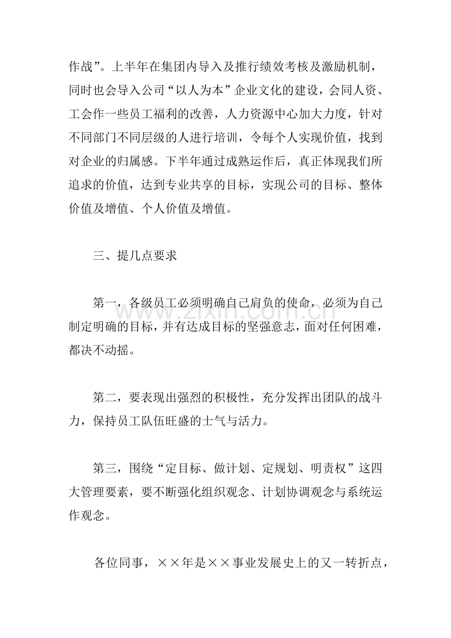 XX公司年会总经理发言稿.docx_第3页