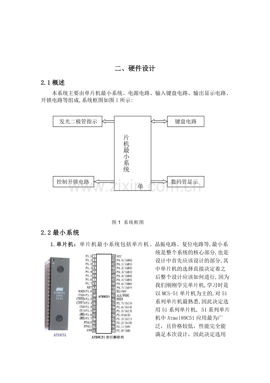 基于51单片机电子密码锁设计汇总.doc_第2页