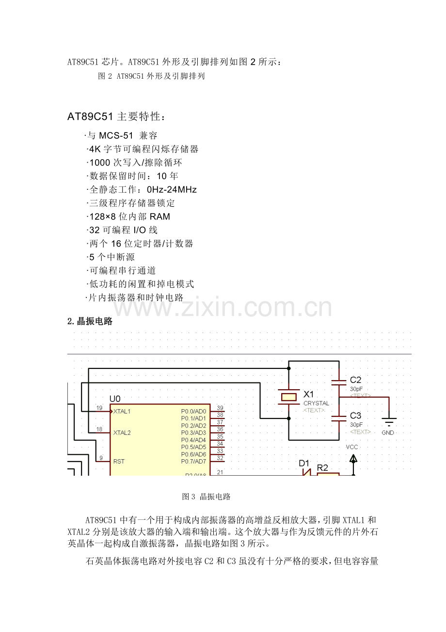 基于51单片机电子密码锁设计汇总.doc_第3页