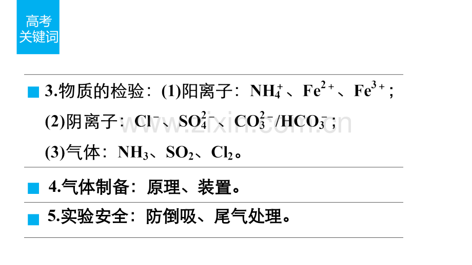 专题6学案15化学实验基础知识.pptx_第3页