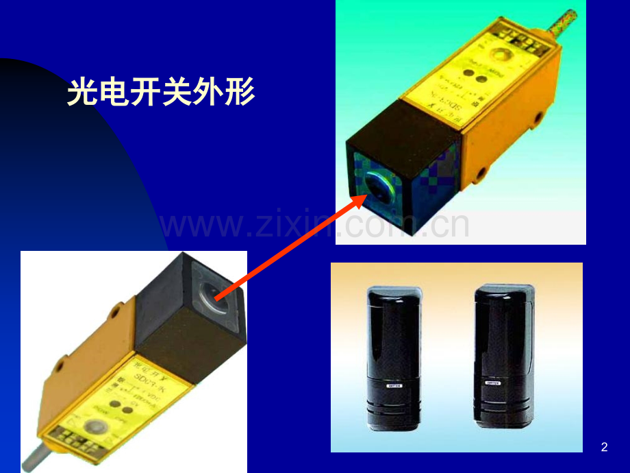 光电开关及光电断续器.pptx_第2页